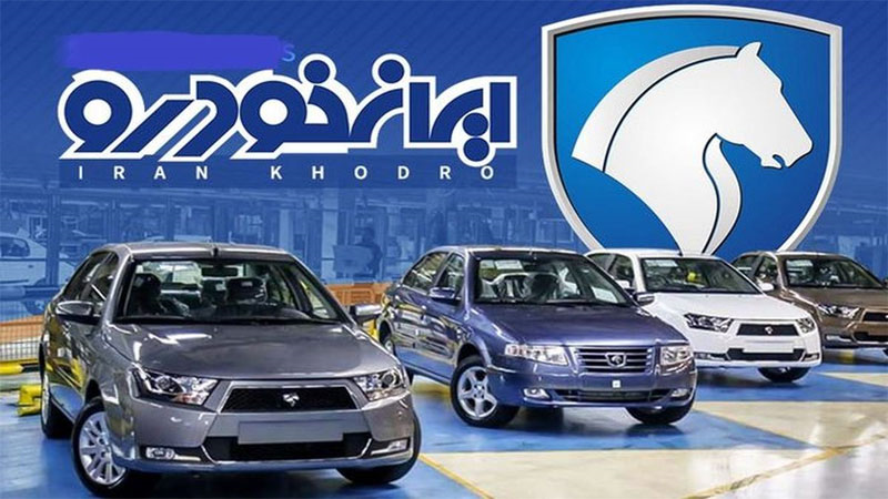 طرح‌های ویژه فروش ایران خودرو در نیمه دوم دی ماه