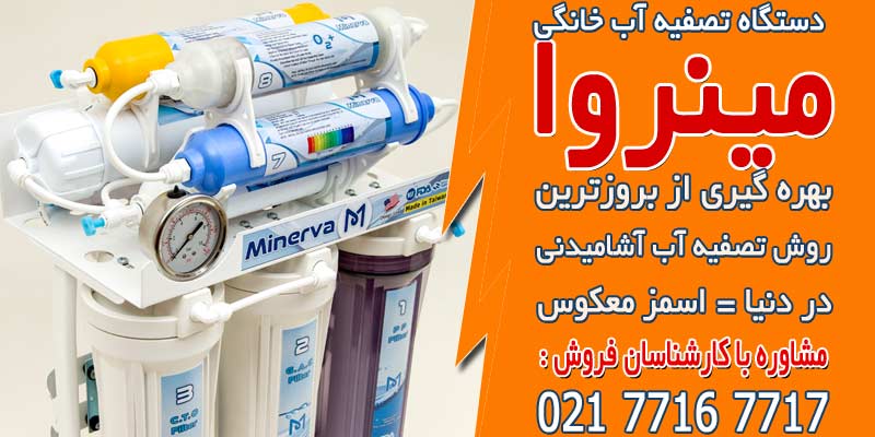 چه دستگاه تصفیه آبی بخریم؟