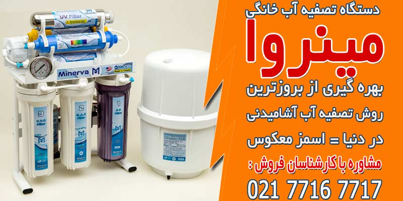 انواع دستگاه تصفیه آب خانگی
