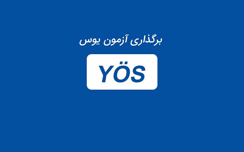 آزمون YOS ترکیه چیست؟ 5 images 1674502162