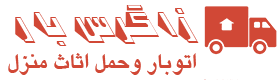 باربری شهر قدس با زاگرس بار 2 زاگرس بار