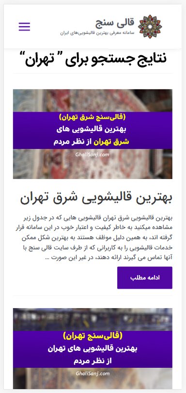 جستجو در سایت قالی سنج برای مشاهده قالیشویی تهران