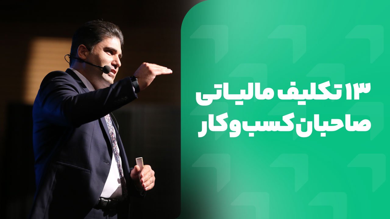 مشاوره مالیاتی