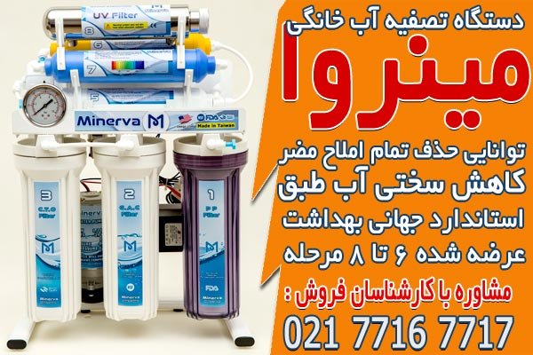 بهترین برندهای دستگاه تصفیه آب خانگی در ایران