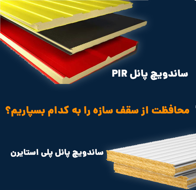 ساندویچ پانل پلی استایرن چیست