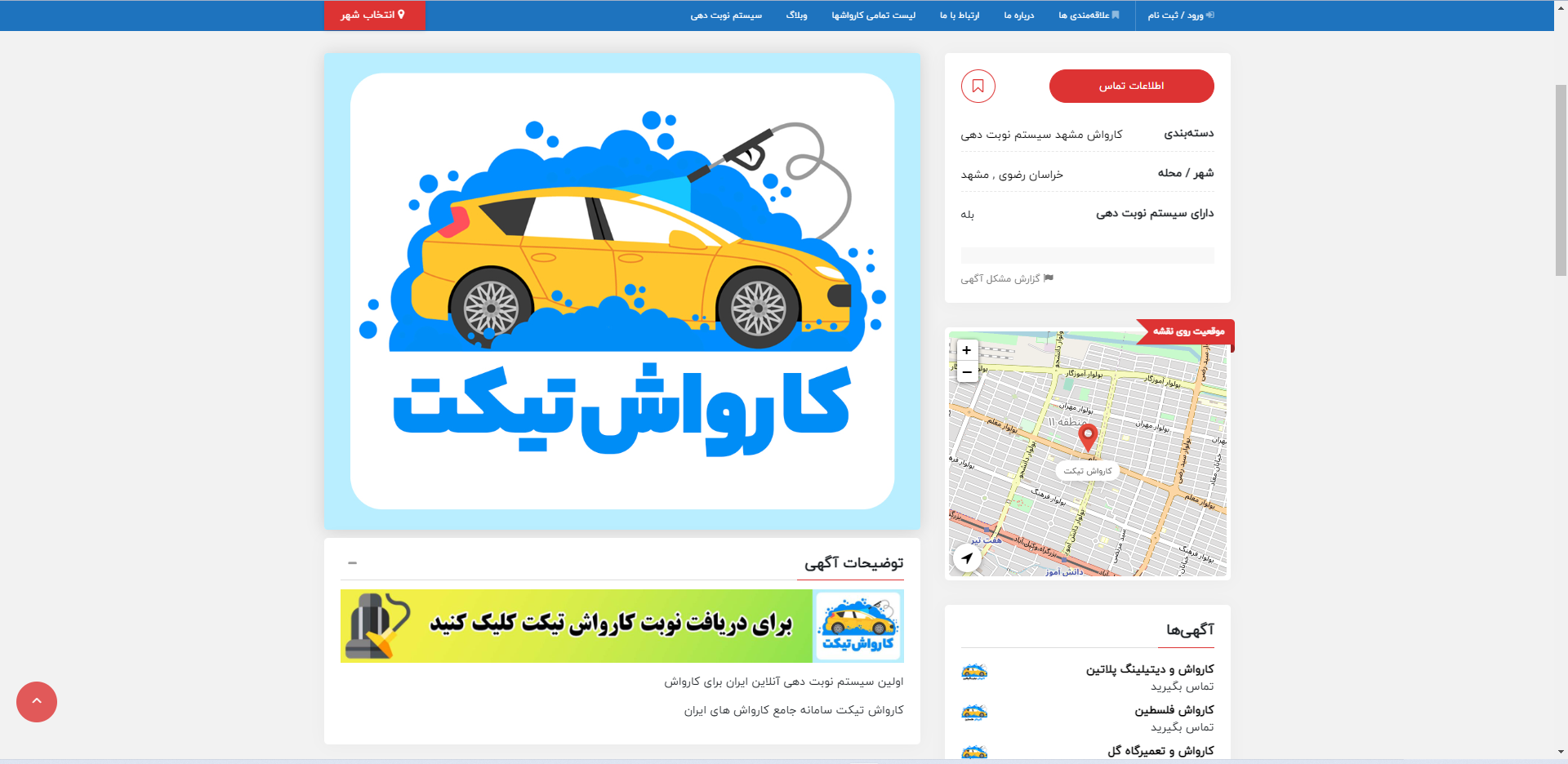 کارواش تیکت-سامانه آنلاین کارواش های ایران