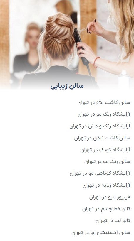 خدمات زیبایی میدانه