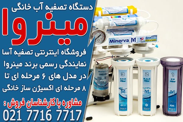 فروشگاه اینترنتی دستگاه تصفیه آب تصفیه آسا