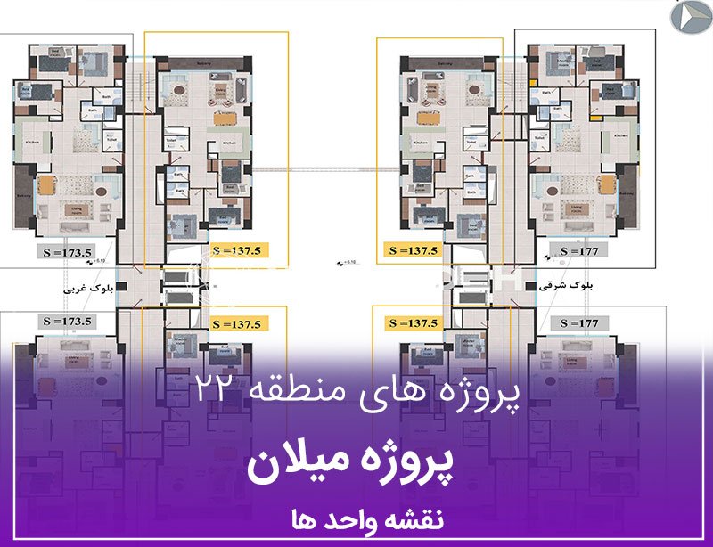 پروژه میلان | نقشه واحد های پروژه میلان