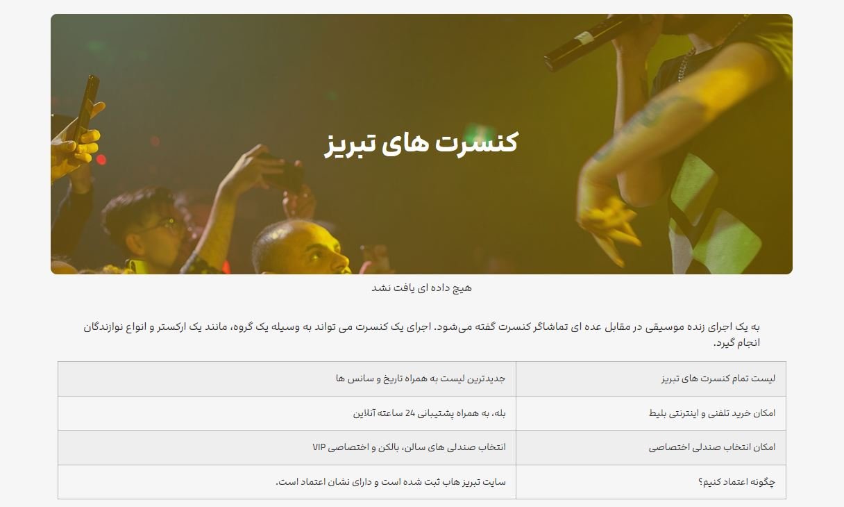 کنسرت های تبریز