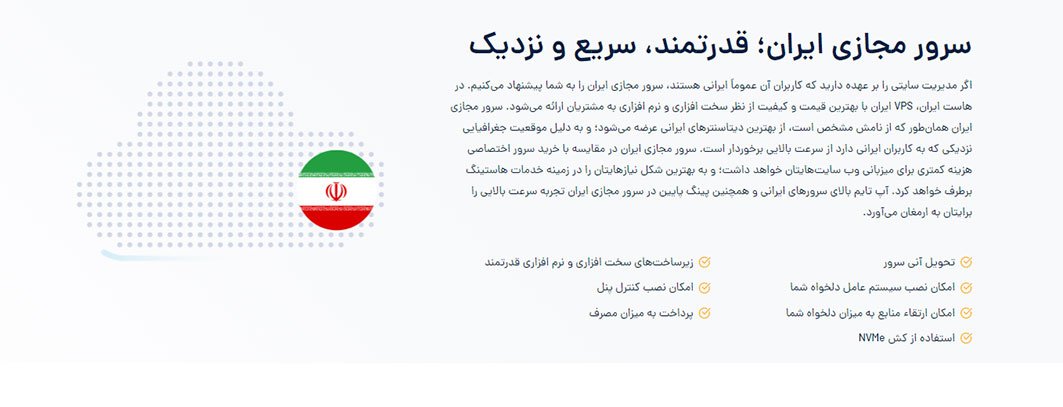 ارائه خدمات سرور مجازی ایران در دیتاسنتر تخصصی‌هاست ایران