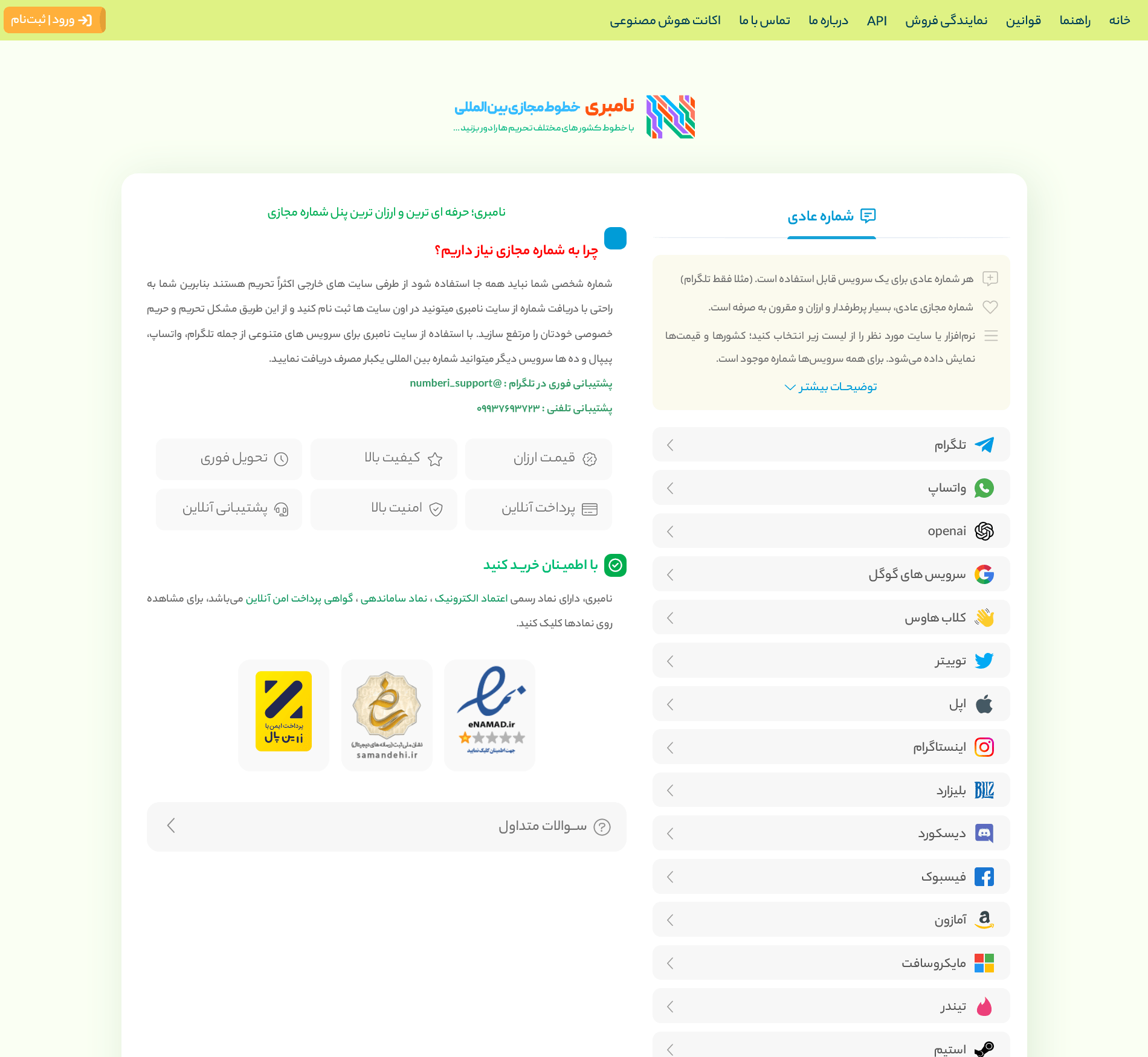 خرید شماره مجازی از تمام کشور ها برای تلگرام و اینستاگرام و همه سرویس های دیگر 1 خرید شماره مجازی از تمام کشور ها برای تلگرام و اینستاگرام و همه سرویس های دیگر