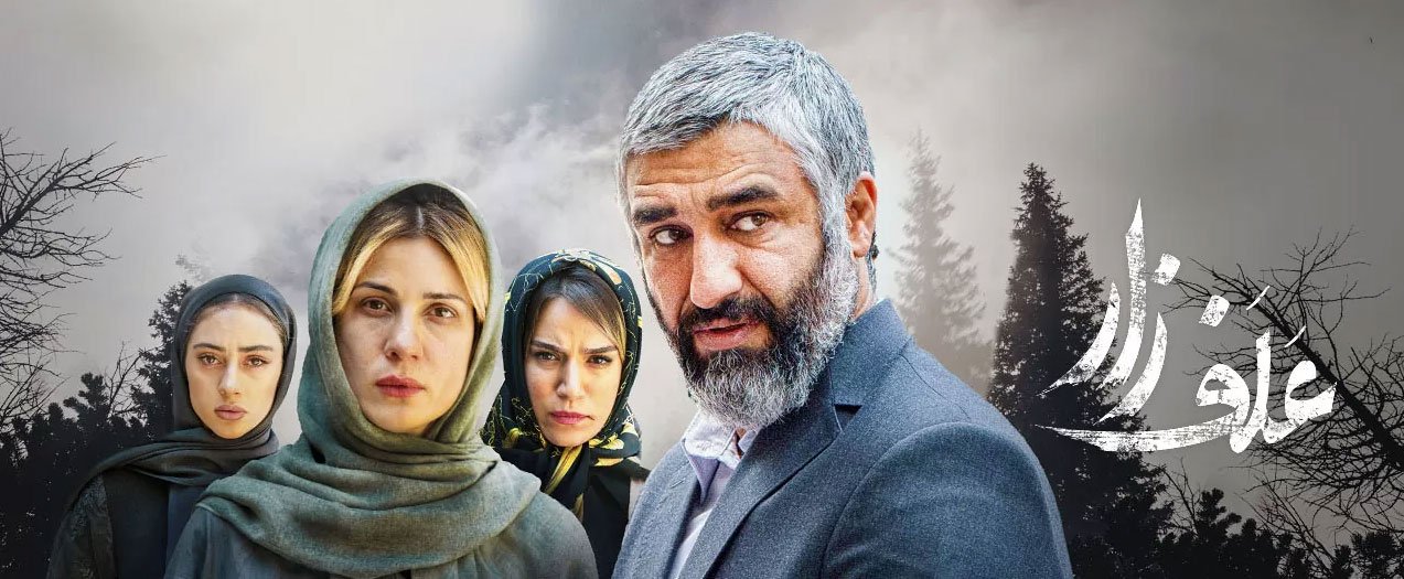 دانلود فیلم ایرانی علفزار با کیفیت عالی
