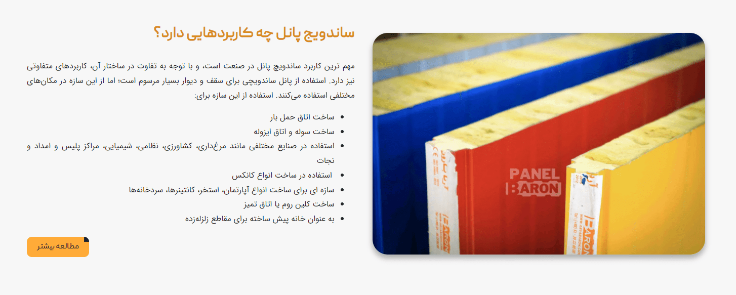 ساندویج پانل چه کاربردهایی دارد؟