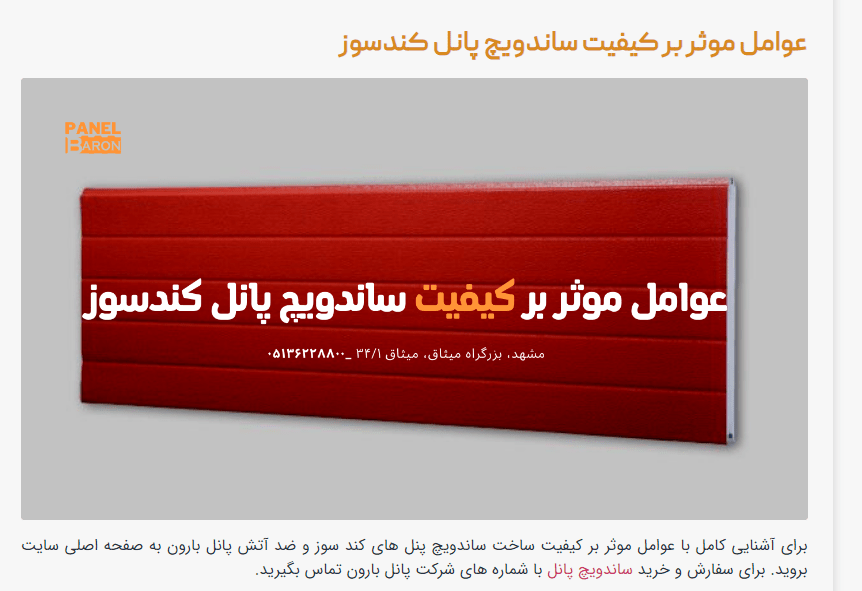 سفارش و خرید ساندویچ پانل