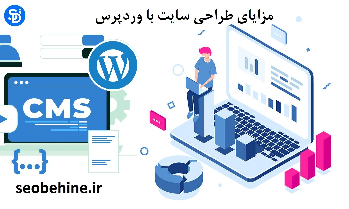 طراحی سایت با وردپرس بهترین انتخاب
