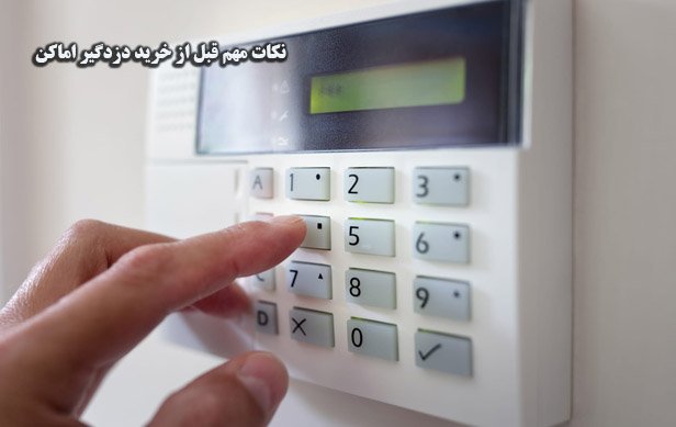 خرید دزدگیر اماکن از فروشگاه رهاورد نیرو