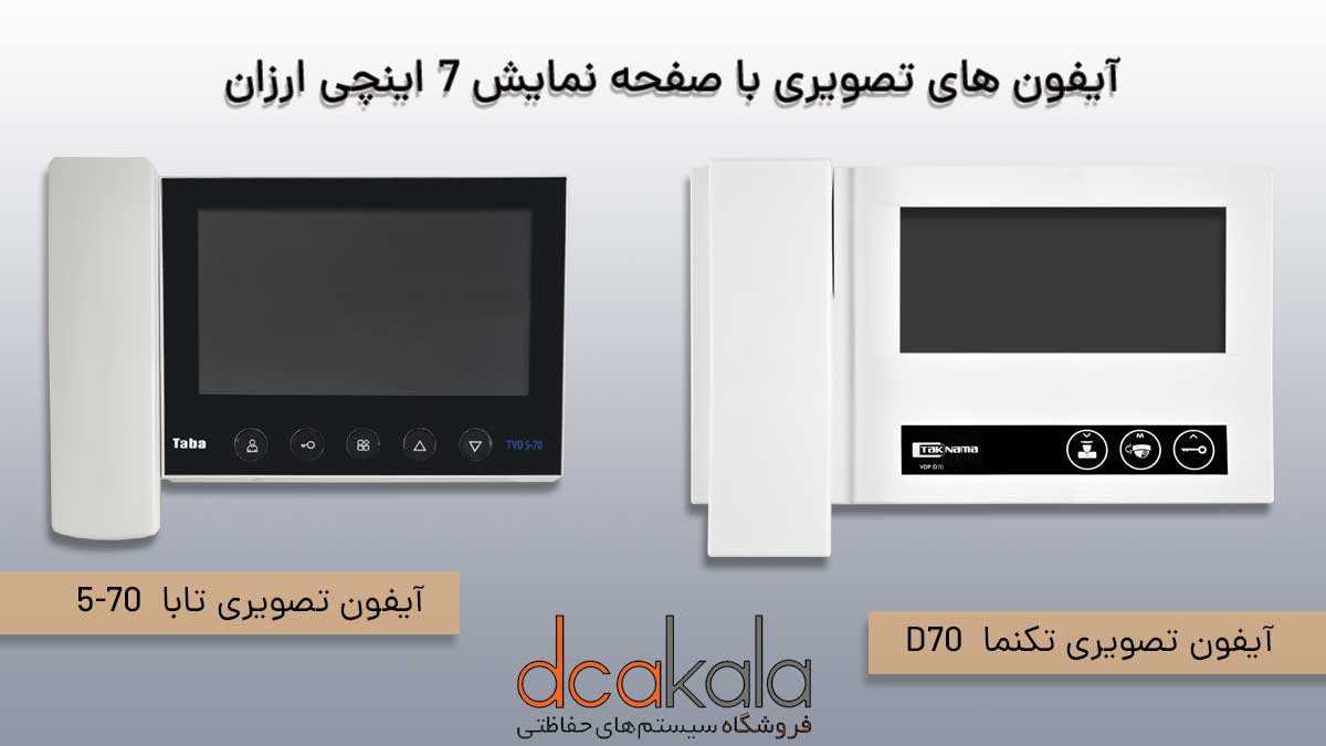 آیفون تصویری با صفحه نمایش 7 اینچ ارزان