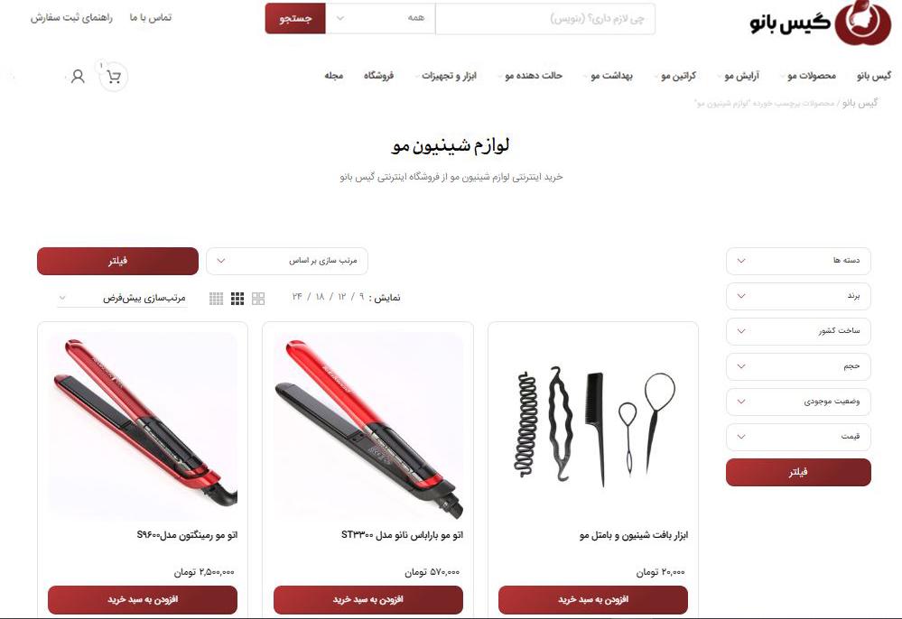 فروشگاه اینترنتی گیس بانو