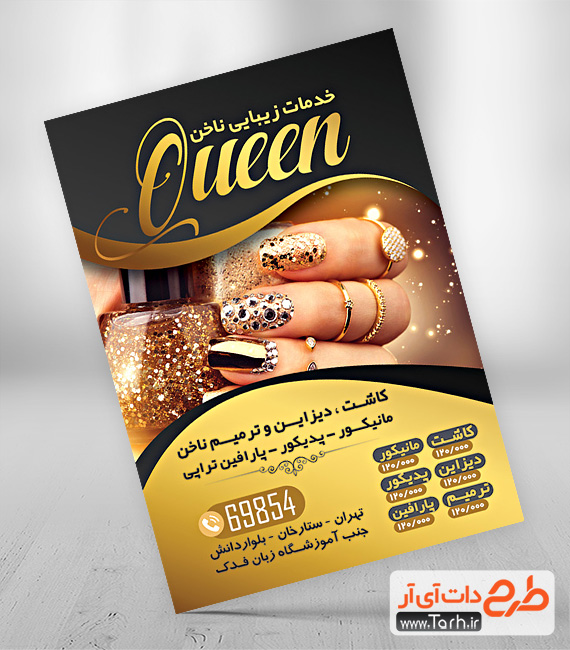 دانلود انواع طرح تراکت آرایشگاه زنانه و کاشت ناخن-tarh.ir