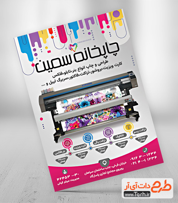 دانلود جدیدترین طرح تراکت لایه باز چاپخانه-طرح دات آی آر