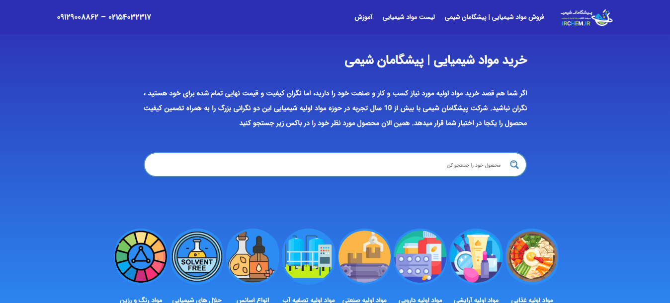 سایت پیشگامان شیمی