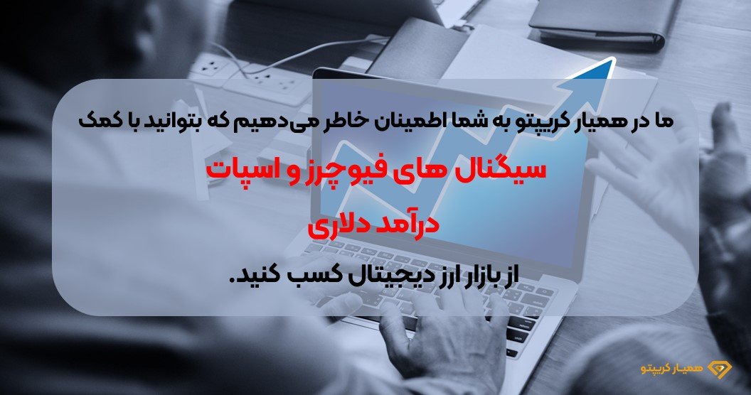 نحوه عضو شدن در کانال سیگنال دهی VIP همیار کرپیتو