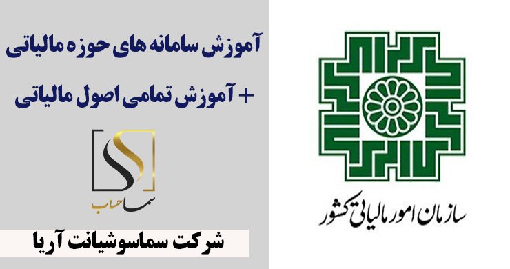 سامانه های مالیاتی