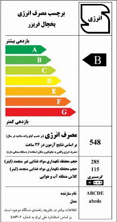 برچسب انرژی