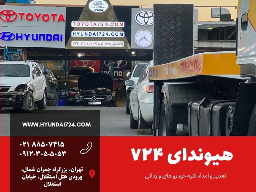 امداد خودرو کیا تهران