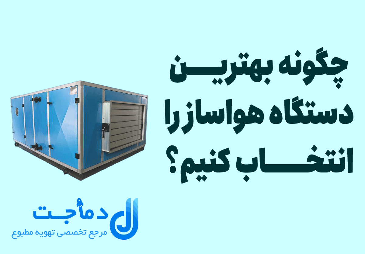 راهنمای خرید ایرواشر