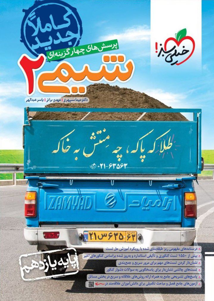 تعریف کتاب شیمی یازدهم به همراه کاربرد کتاب کمک درسی شیمی یازدهم 1 images 1683399103 6456a1bf7f984