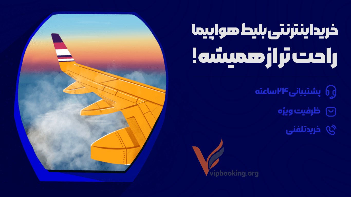 قیمت بلیط هواپیما تهران مشهد