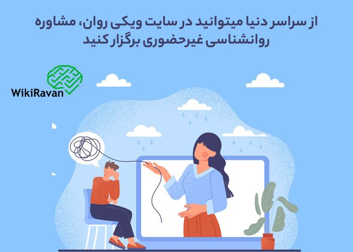 مشاوره غیرحضوری خارج از کشور