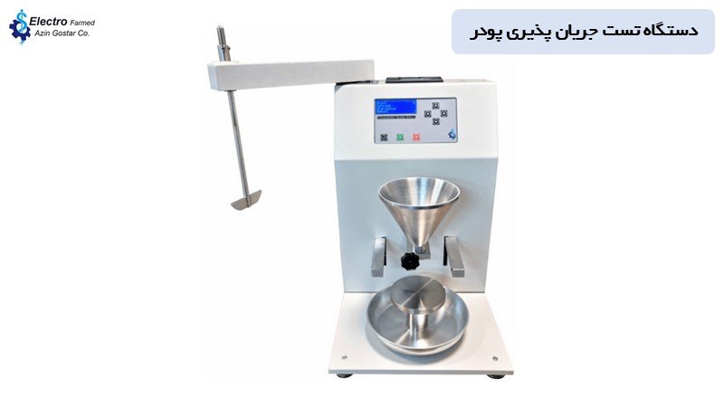 دستگاه تست جریان پذیری پودر