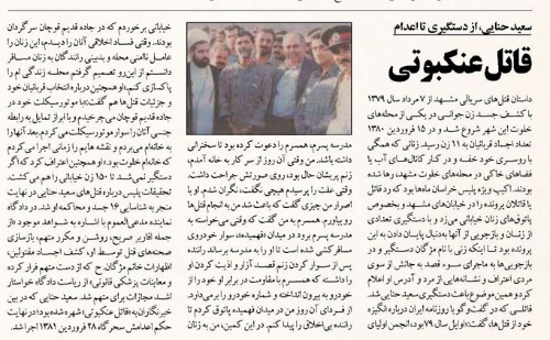 خبری از یک روزنامه درباره قتل های سعید حنایی