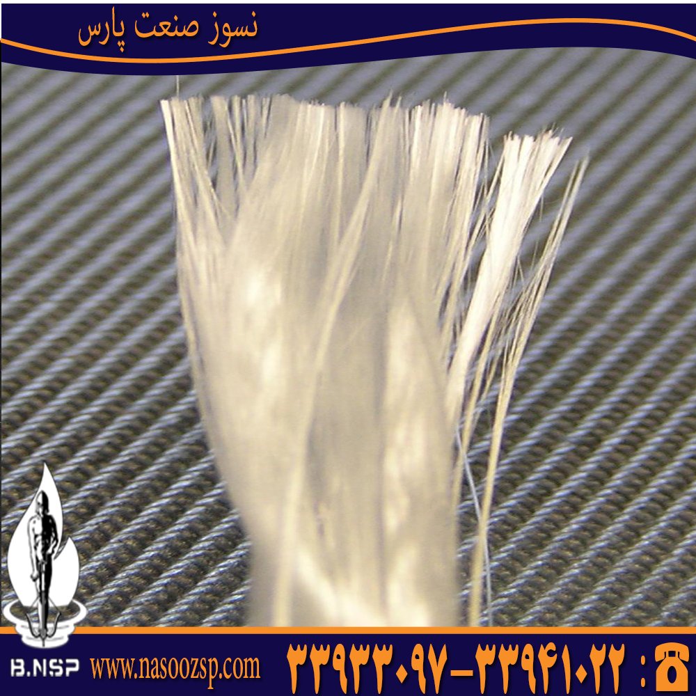 الیاف فایبرگلاس