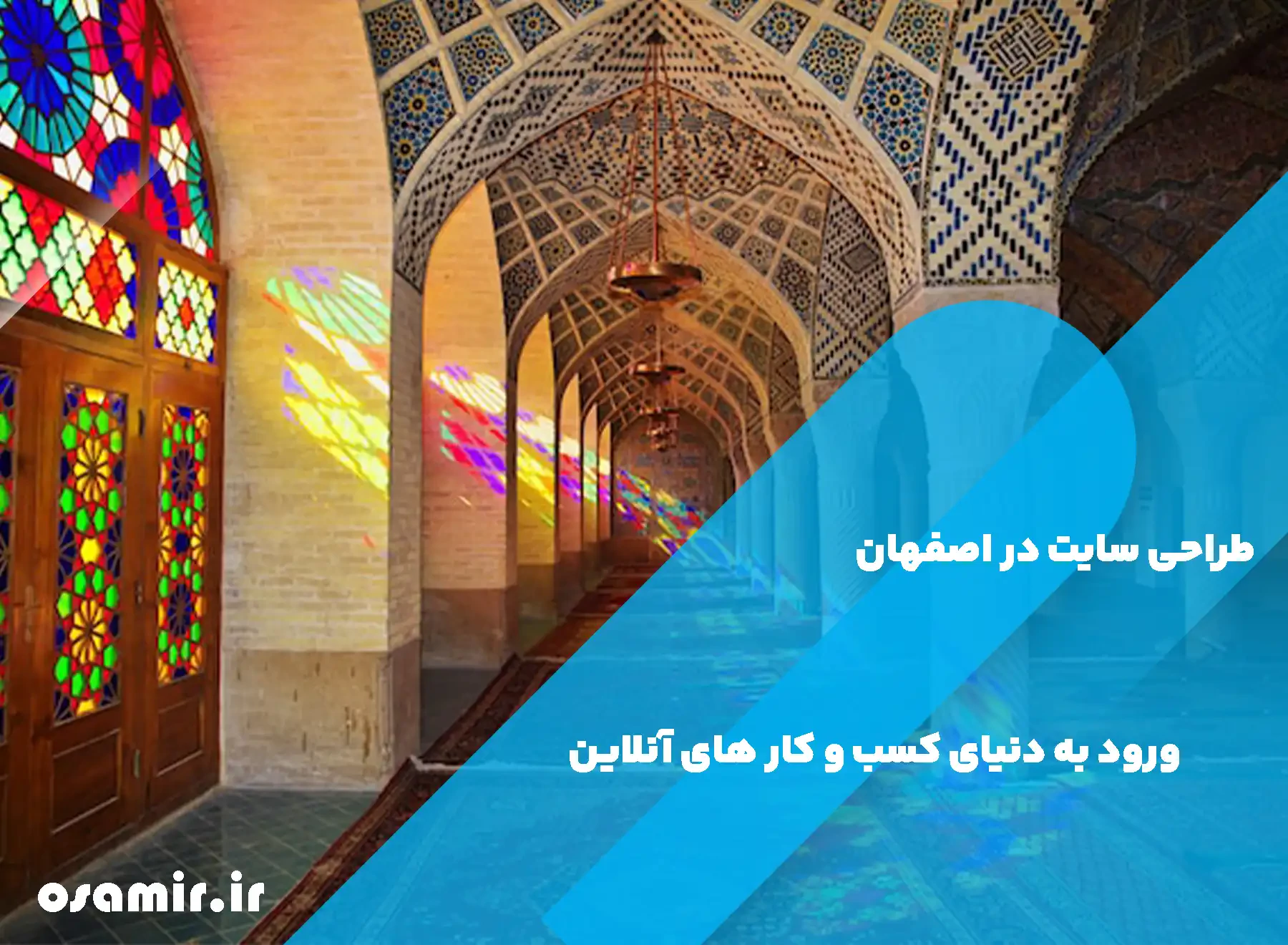 نیاز اصفهان به طراح سایت
