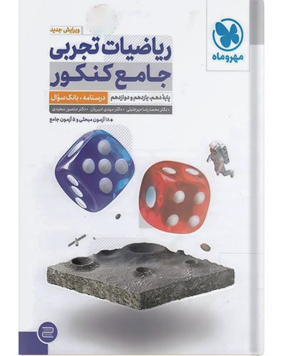 بهترین کتاب ها برای قبولی در رشته پزشکی