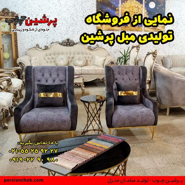 قیمت مبل در چهاردانگه تهران