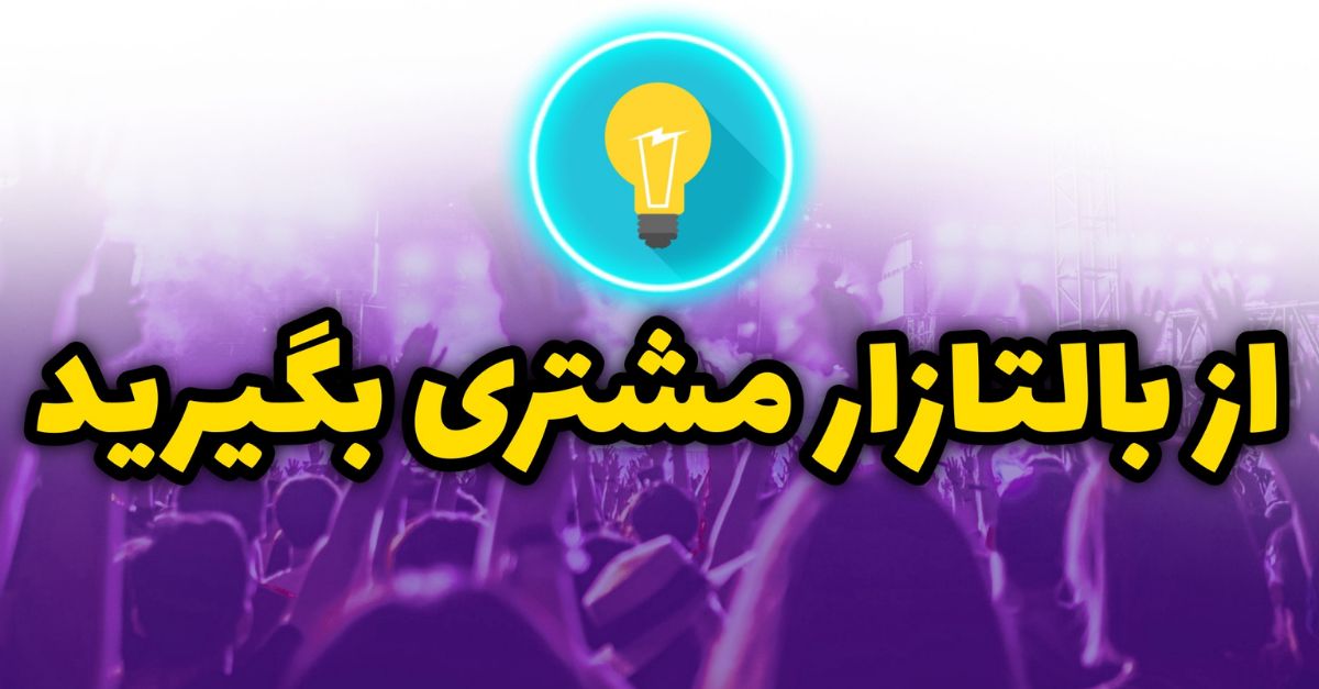 بازاریابی و دیجیتال مارکتینگ