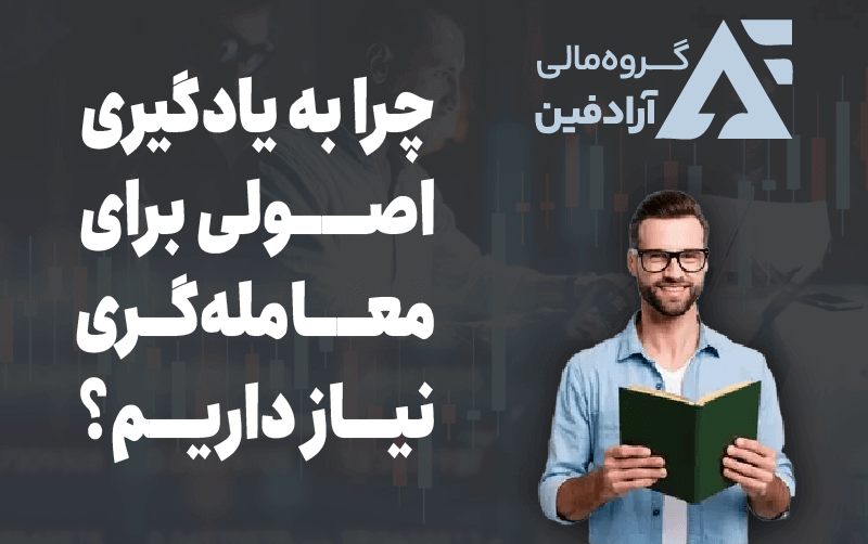 آموزش صفر تا صد فارکس