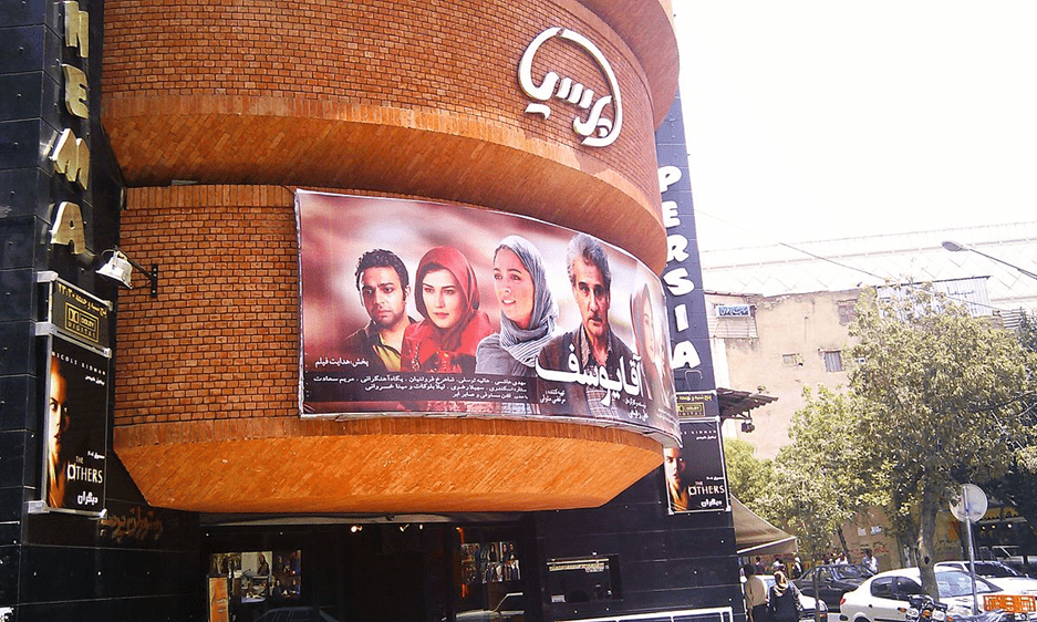 سینما پردیس گلستان شیراز