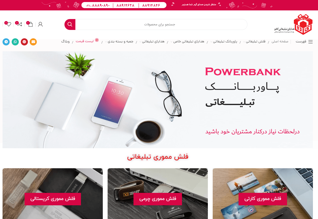 سایت هدایای تبلیغاتی کادو