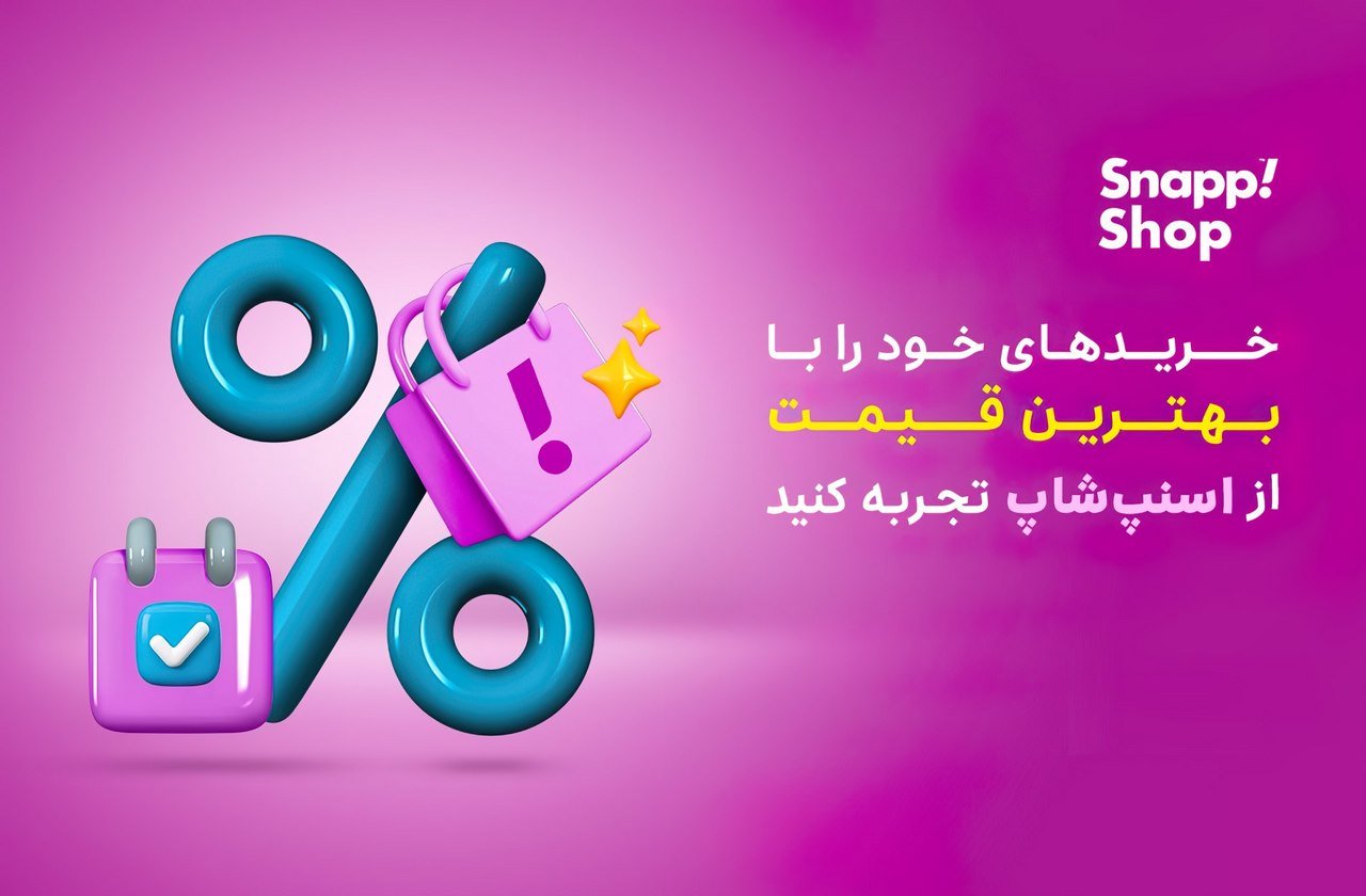 سیر تا پیاز خدمات سوپراپلیکیشن اسنپ | دریافت کد تخفیف اسنپ
