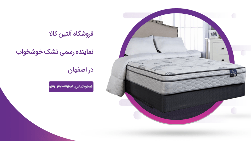 خرید تشک در اصفهان
