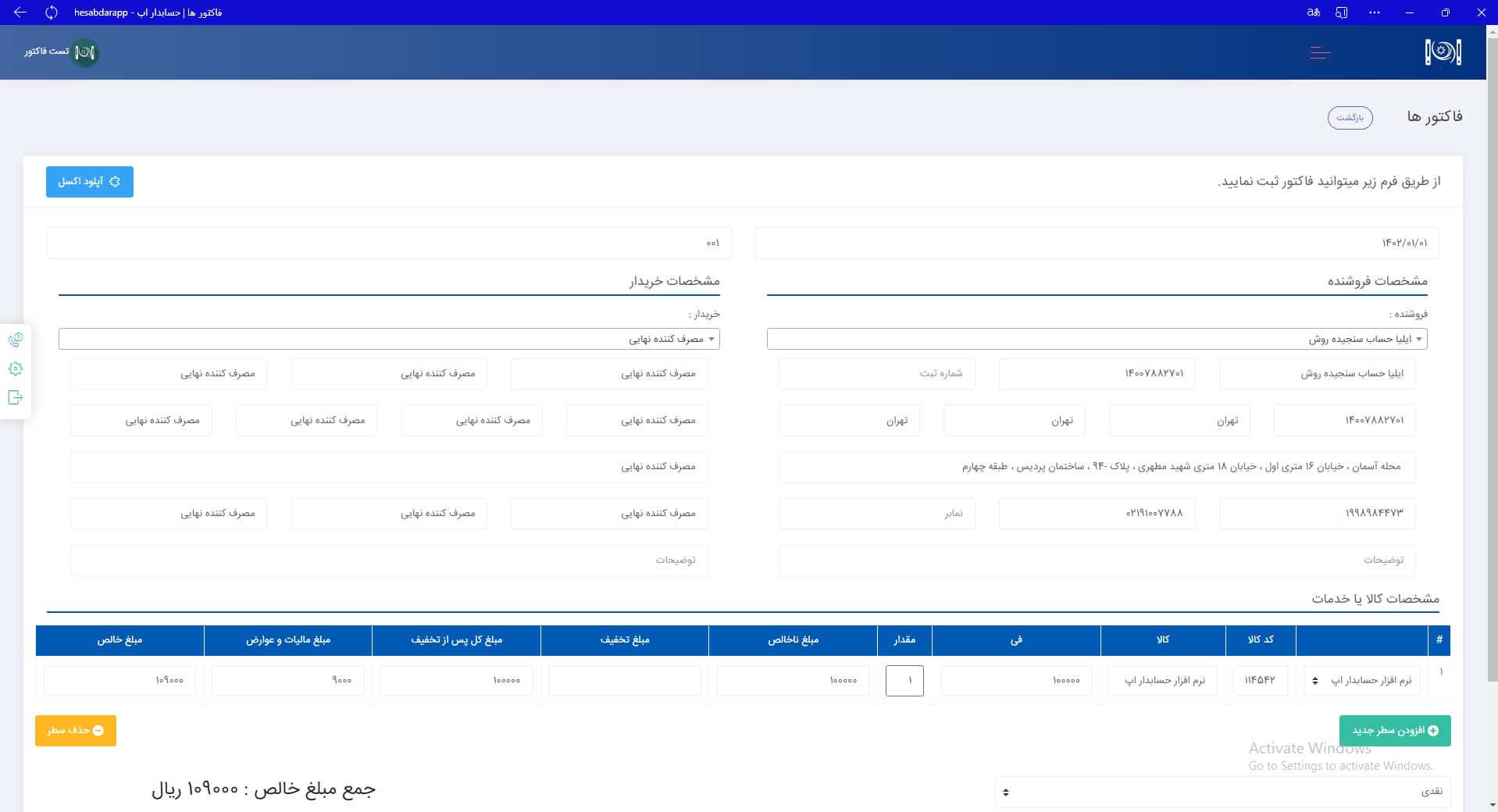 نرم افزار واسط سامانه مودیان