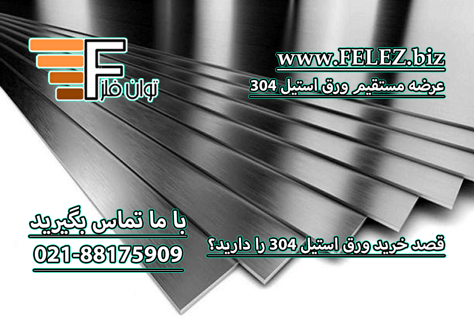 مرکز مطمئن برای خرید ورق استیل