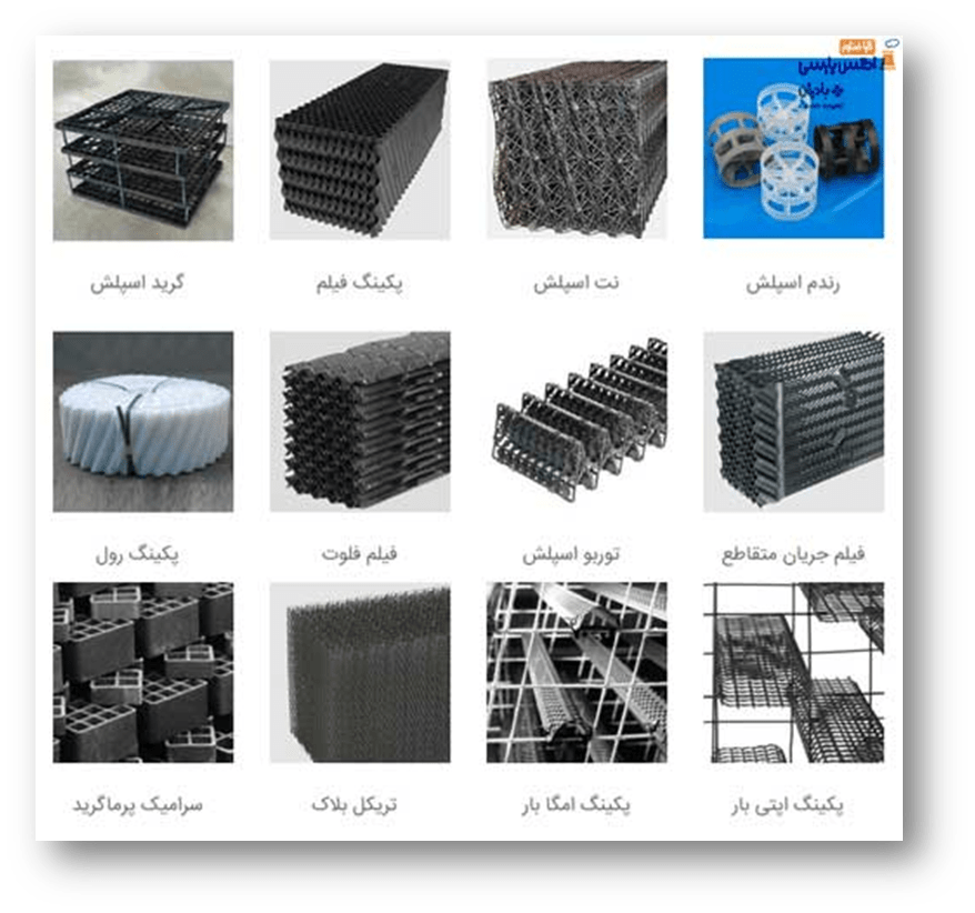 پکینگ برج خنک کننده