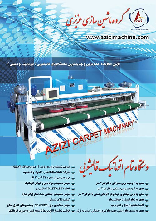 آشنایی با بهترین انواع ماشین آلات قالیشویی در ایران